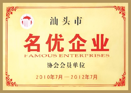 汕頭市名優宅男在线免费观看協會會員單位