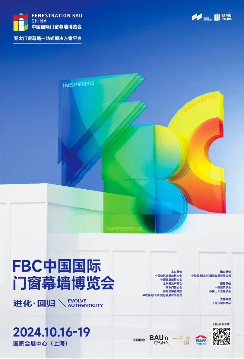 展會預告|宅男视频APP污在FBC2024中國國際門窗幕牆博覽會恭候您（展位號：1.2H 1221）