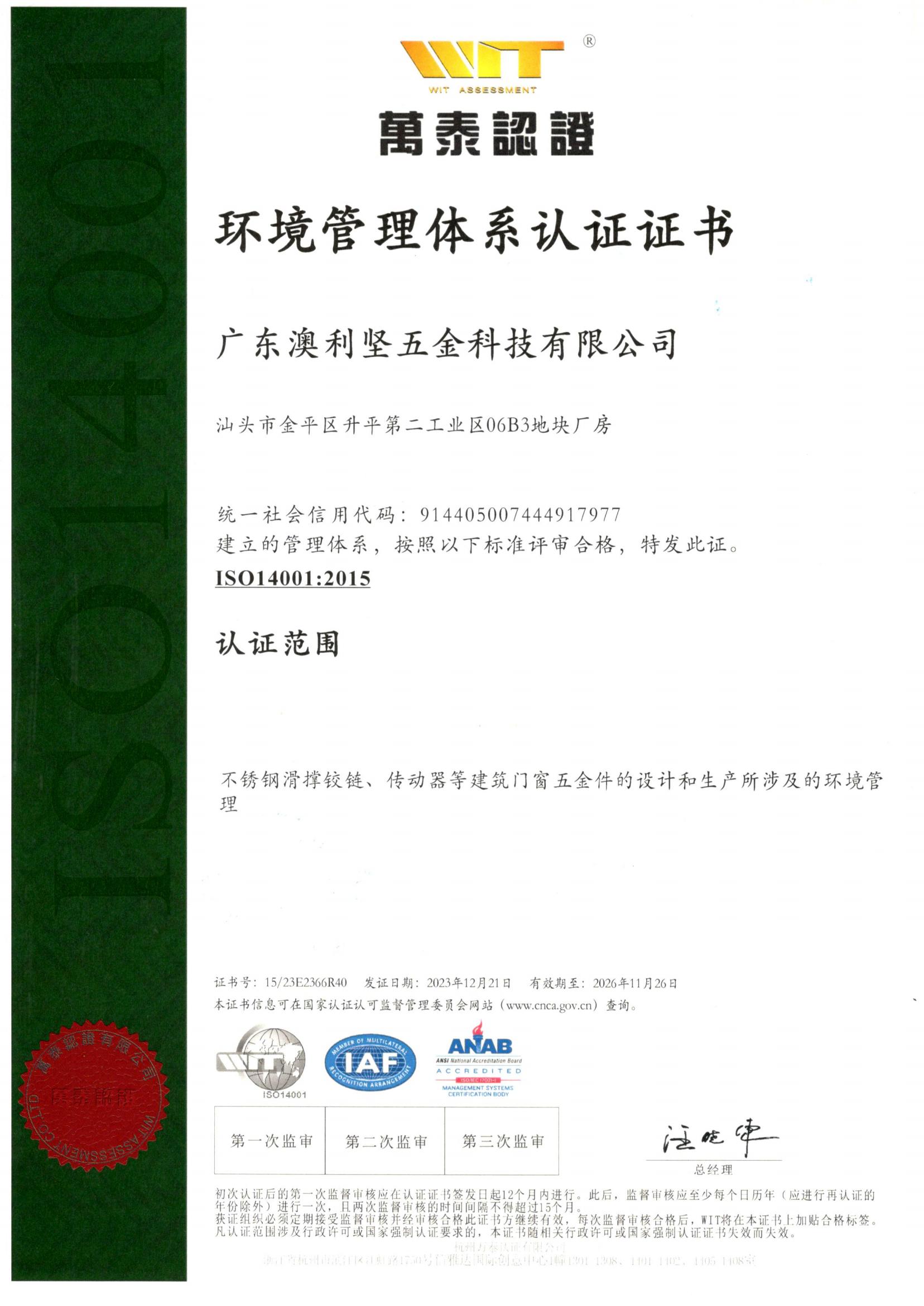 ISO14001：環境管理體係認證證書