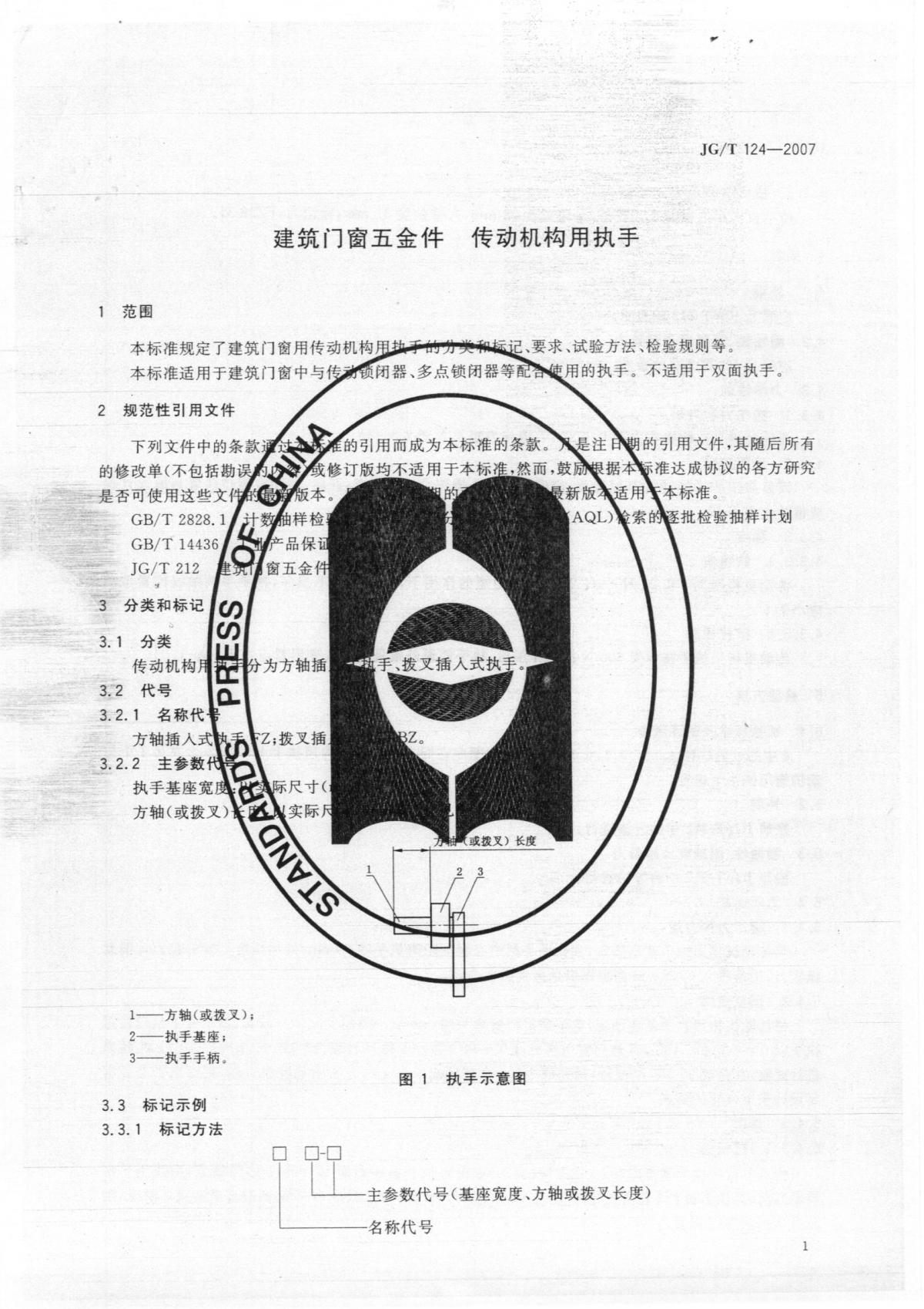 行業標準003.jpg